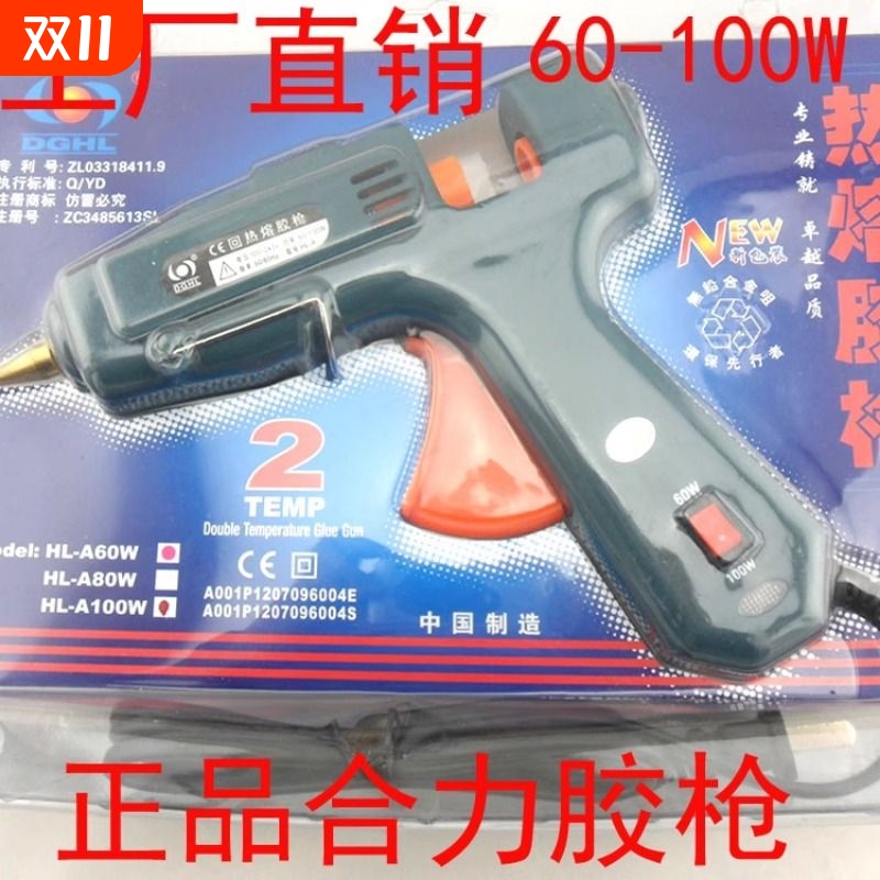 热熔胶枪合力赛得铜嘴带开关60-100W大胶枪 适合11mm胶棒多省包邮