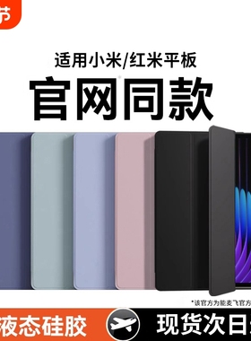 适用小米平板7保护套8pro6保护壳7spro5新款红米kpad电脑8.8英寸全包7ultra防摔硅胶红米padpro/se外壳6max