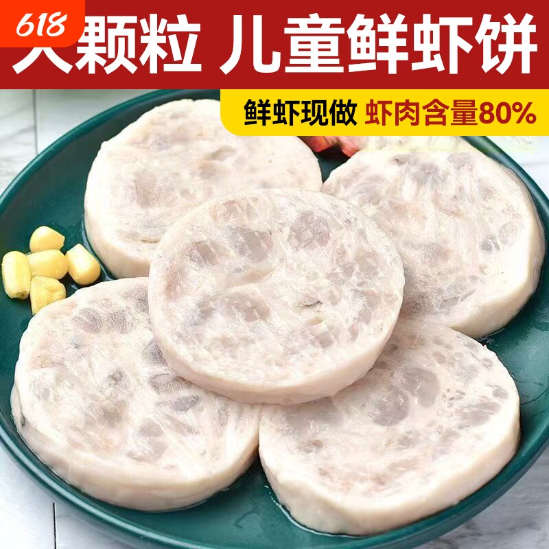 新鲜虾饼鲜嫩虾仁饼儿童营养早餐低脂半成品空气炸锅食材商用批发