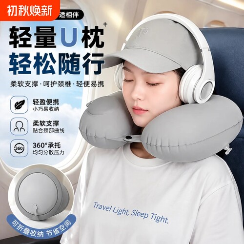 充气u型枕旅行枕便携飞机护颈枕