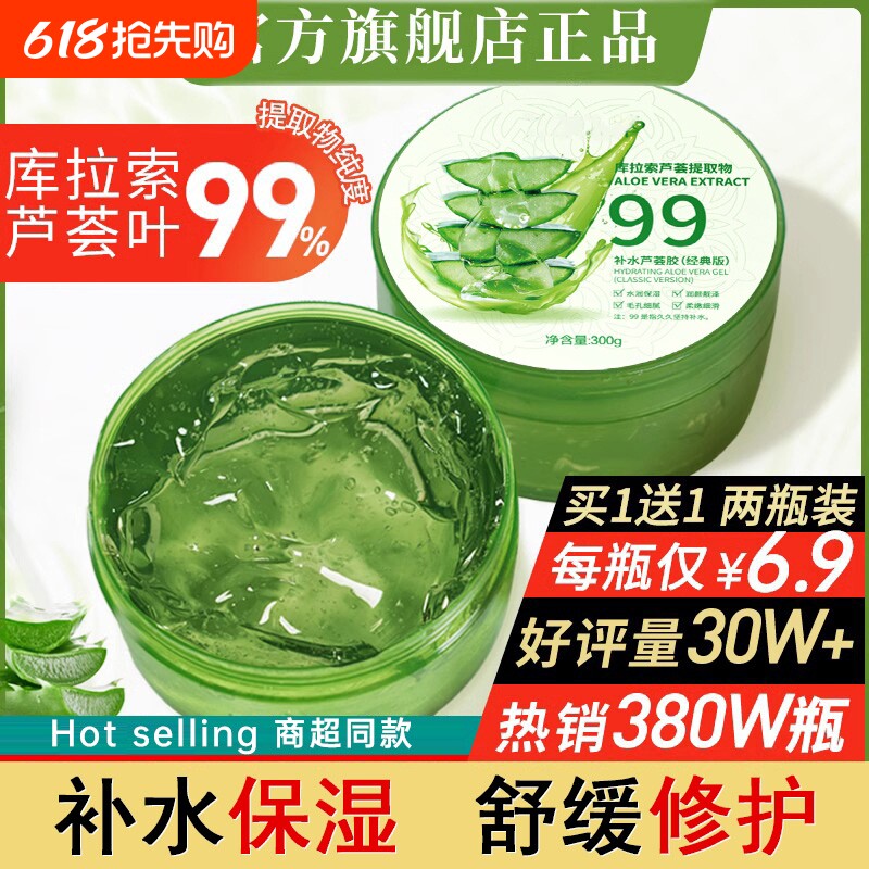 芦荟胶补水保湿润肤乳晒后修复乳舒缓肌肤专用滋润凝胶修护香体