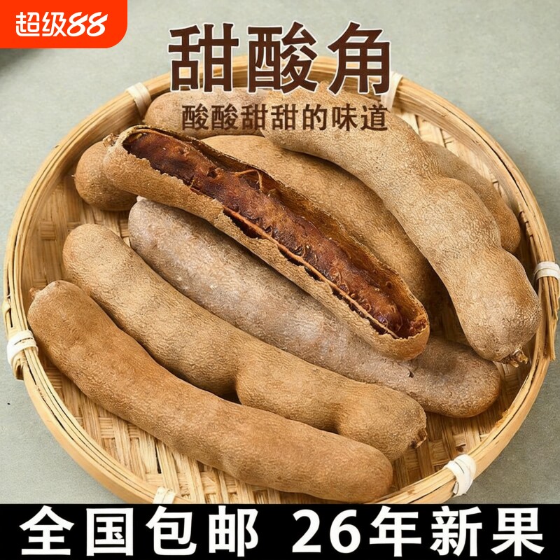 云南精品甜酸角西双版纳特产水果罗望子孕妇零食2026年新果