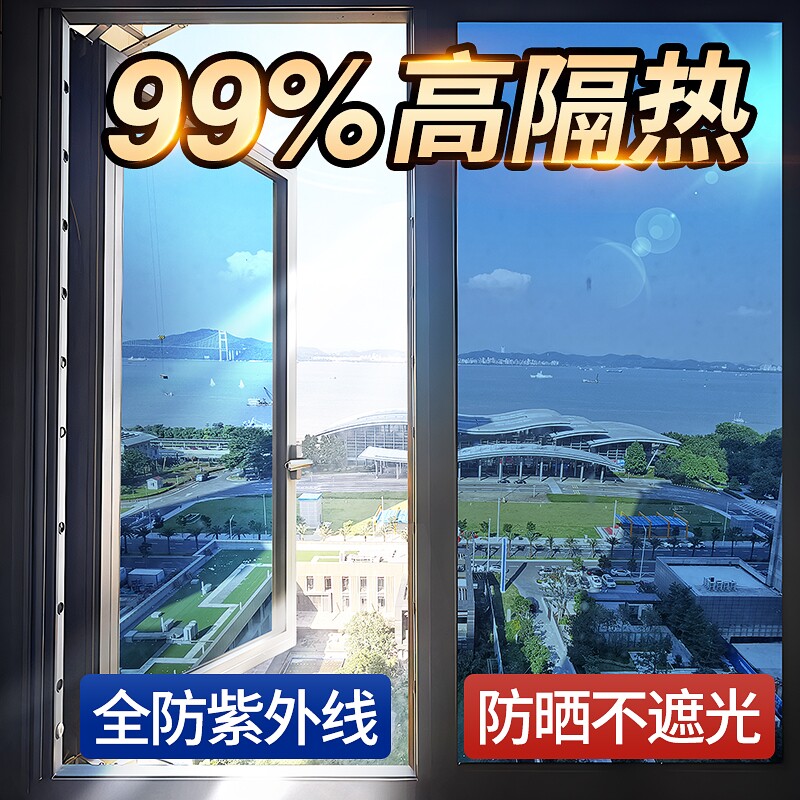 窗户防晒隔热膜防紫外线玻璃贴膜阳台遮阳遮光单向透视防窥窗贴纸