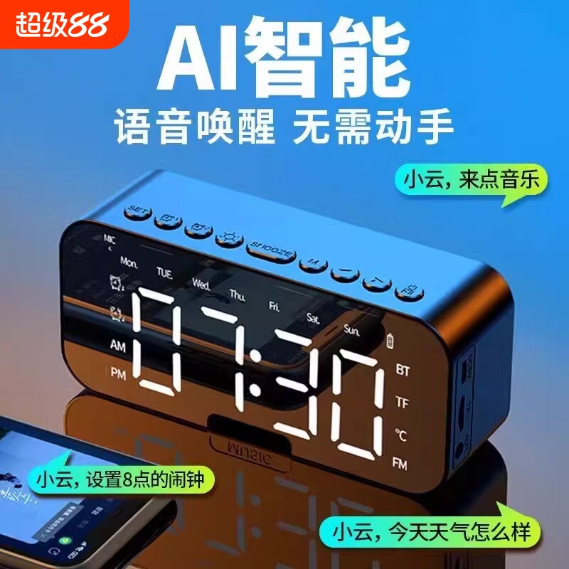 柏林之声Ai智能蓝牙音响多功能时钟学生起床闹钟神器无线蓝牙音箱图片