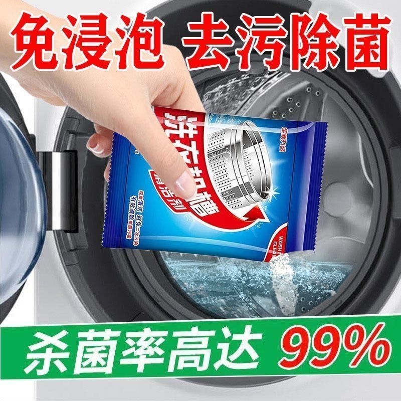 洗衣机槽清洗剂爆氧粉除垢杀菌全自动波轮滚筒专用污渍清洁神器