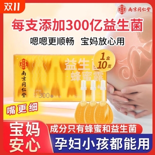 益生菌蜂蜜露孕专用妇产妇助产士推荐 蜂蜜栓蜂密儿童 幼儿正品