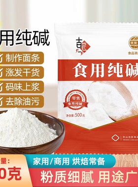 食用纯碱500克大包装细腻