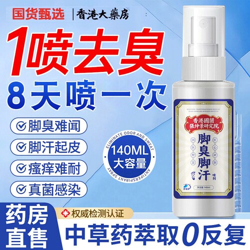 【药房爆卖100w】一喷除臭止汗
