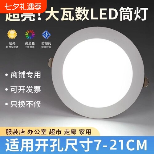 超薄led筒灯嵌入式75mm开孔防眩孔灯4寸6寸天花灯超亮洞灯家用