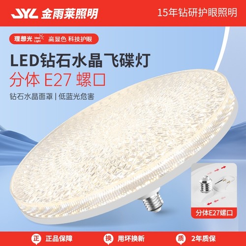 金雨莱新款护眼水晶面罩飞碟灯