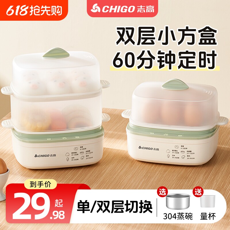 志高蒸蛋器家用小型煮蛋器多功能定时自动断电双层电蒸锅2024新款