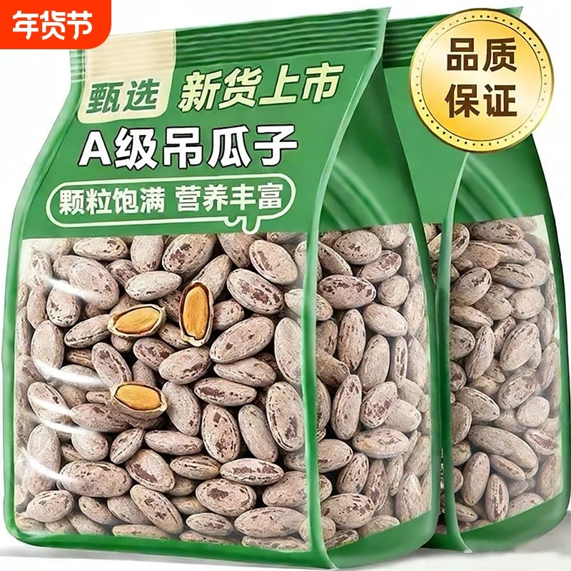 吊瓜子原味特大颗粒500g袋椒盐坚果炒货休闲特产奶油味新鲜年货