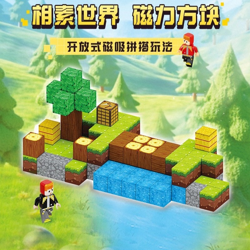 ▶我的世界磁力积木限时抢购