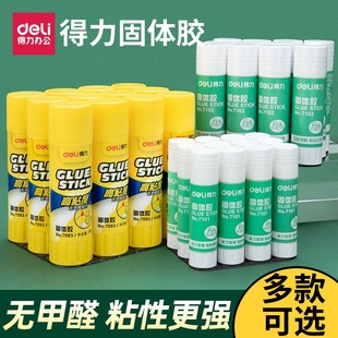 得力固体胶高粘儿童手工胶棒固体胶水文具固体胶笔固体胶棒批发价