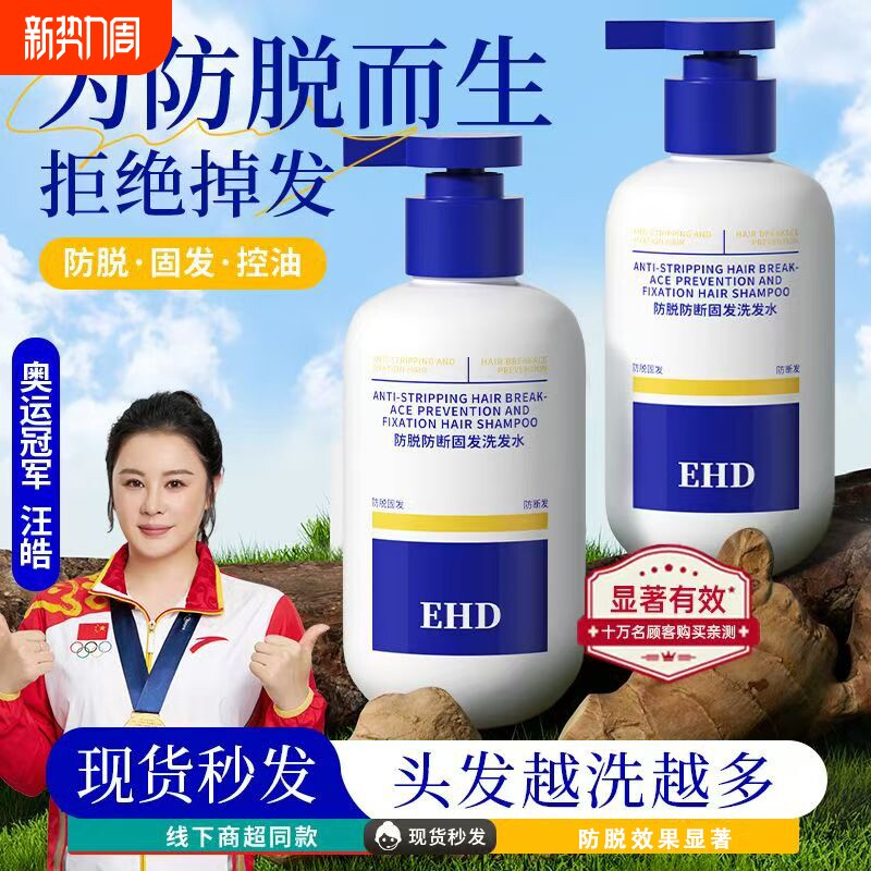 EHD防脱洗发水控油侧柏叶祛痘官方正品固发蓬松洗头水男女去屑