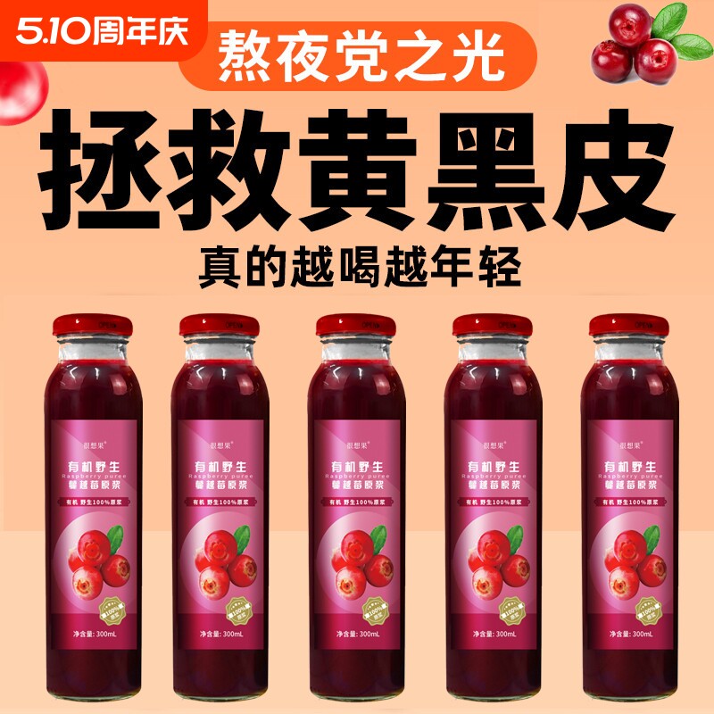 大兴安岭有机野生蔓越莓原浆无添加越橘NFC果蔬汁富含花青素鲜果