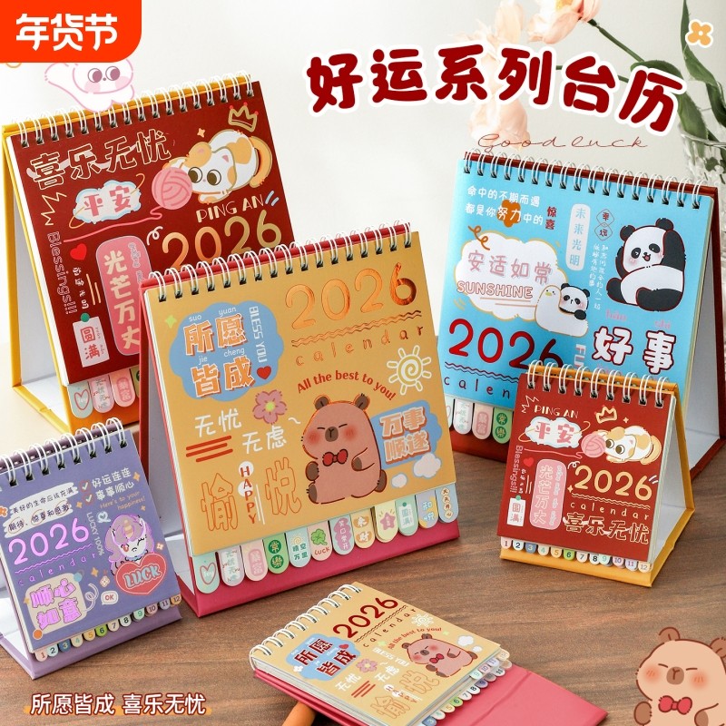 创意日历台历2026年新款摆件学生办公室桌面小打卡可爱全年历每日