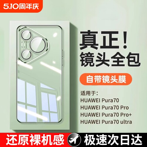 华为Pura70全包硅胶|千人回购