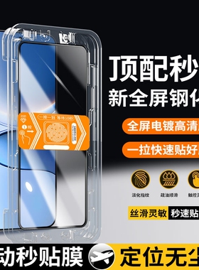 适用红米Turbo4/3钢化膜K80/70/60e/50至尊版手机膜Note14/13/12/11/10/Pro/+防偷窥秒贴小米15/14/13c高清膜