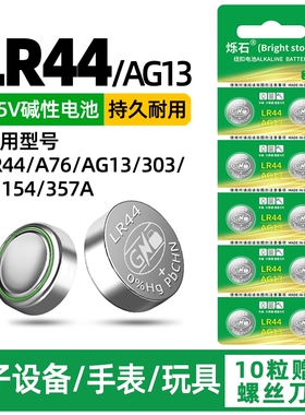 LR44纽扣电池AG13通用钮扣式电子手表计算器玩具遥控器1.5v碱性