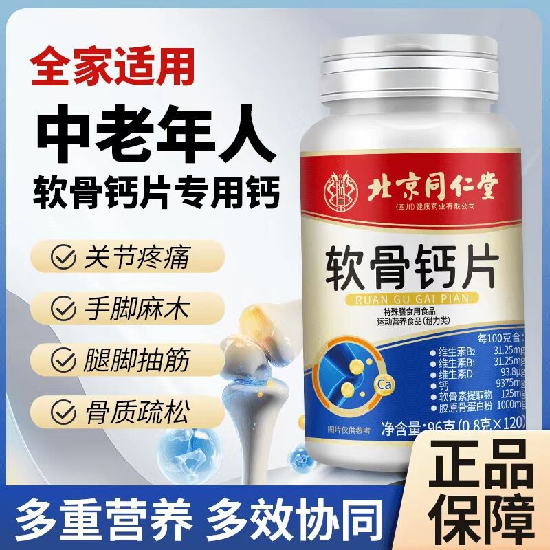 软骨钙片腿抽筋腰腿疼骨质疏松补充维生素钙片中老年人护关节疼痛