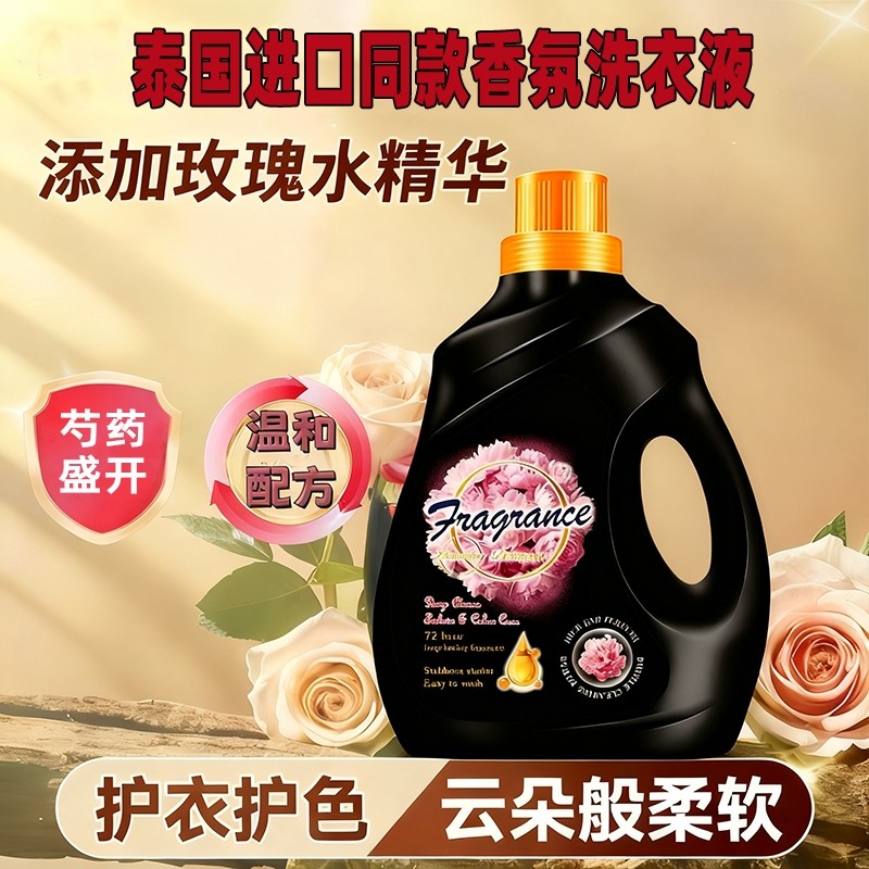 芍药盛放香氛洗衣液家用持久留香护衣护色柔顺衣物家庭囤货装