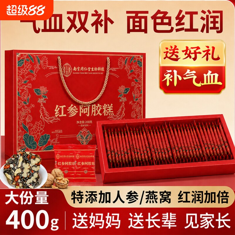 南京同仁堂燕窝阿胶糕东阿县正品阿胶膏气血补品礼盒装送礼送妈妈
