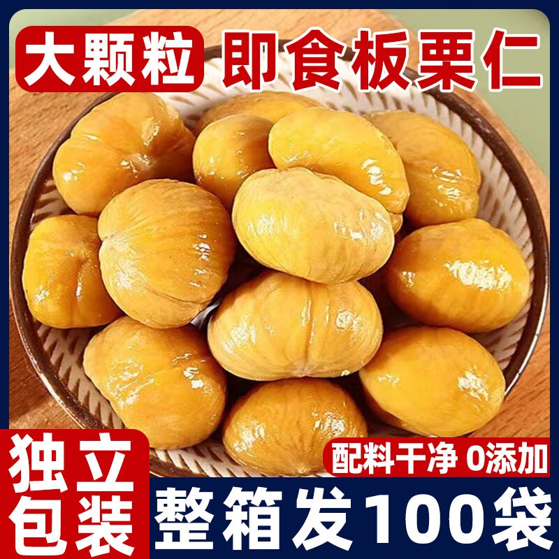 即食板栗仁栗子小包装油栗仁坚果开袋干果解馋休闲零食干净去壳