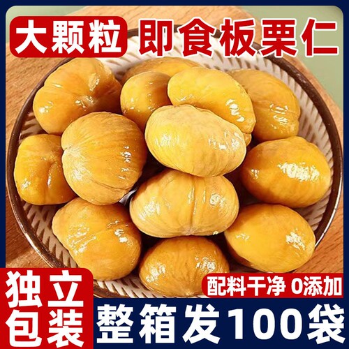 即食板栗仁栗子小包装油栗仁坚果开袋干果解馋休闲零食干净去壳