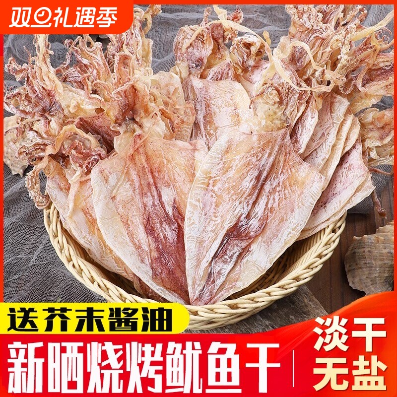 北海鱿鱼干货烧烤专用手撕鱿鱼酒吧KTV芥末鱿鱼干淡干大鱿鱼干