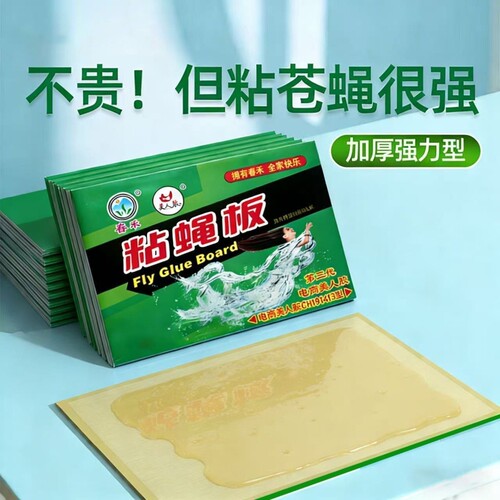 春禾粘蝇纸10张装强力捕蝇贴物理灭蝇环保厨房粘蝇板强力粘蝇纸