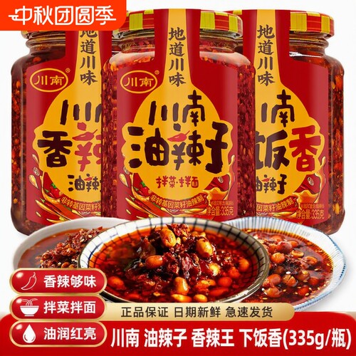 川南油泼辣子香辣335g