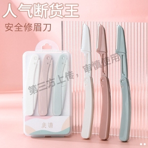 2024新款修眉刀安全型眉毛防刮伤套装初学者男士女士专用刮眉剪刀
