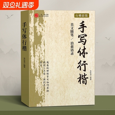 行楷字帖成人练字行书临摹练字帖