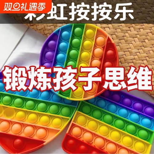 解压神器玩具彩虹按按乐儿童心算宝宝益智思维棋桌面指压硅胶泡泡