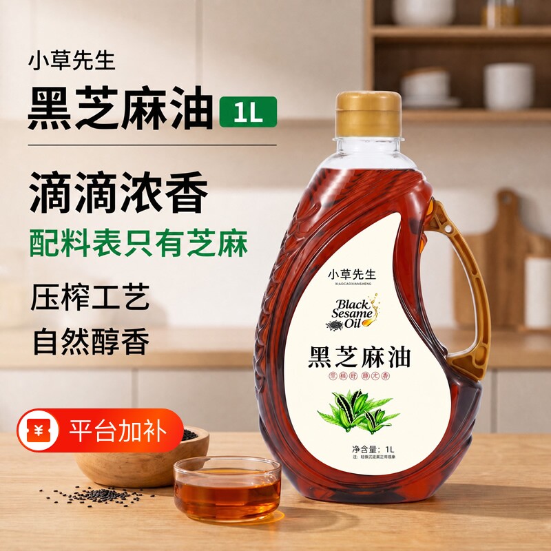 正宗黑芝麻香油家用调味纯芝麻油