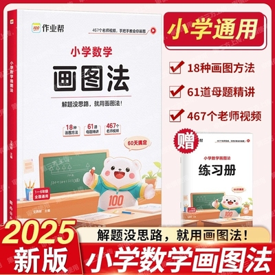小学数学画图法应用题解法视频课
