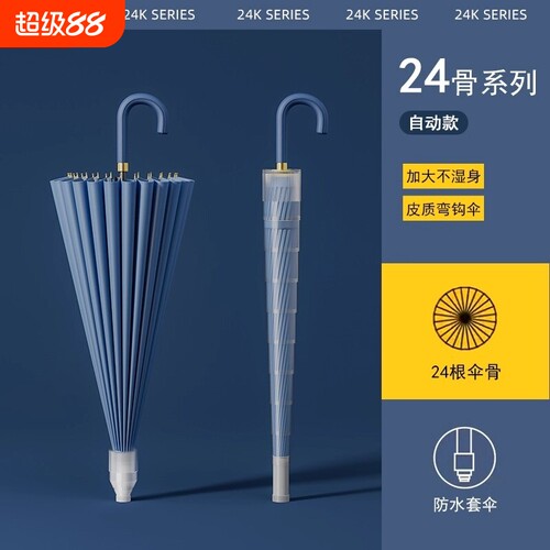 防水大号自动雨伞|千人回购