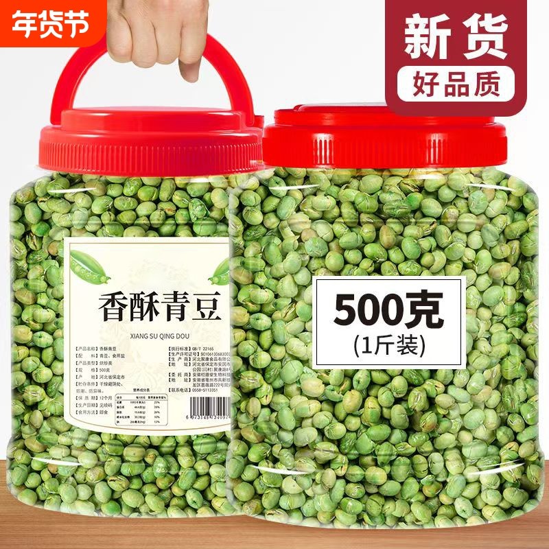 盐炒青豆香酥下酒菜原味黄豆脆豆子小零食小吃食品干炒解馋健康