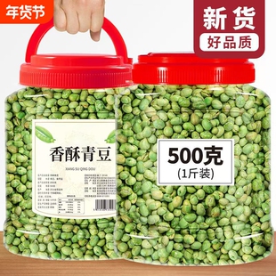 盐炒青豆香酥下酒菜原味黄豆脆豆子小零食小吃食品干炒解馋健康