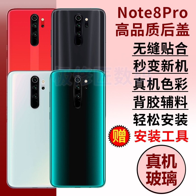 适用于红米note8pro后盖玻璃Redmi NOTE8PRO电池盖外壳手机后屏更换维修后玻璃屏背壳