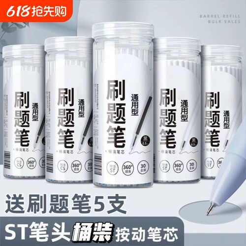 按动中性笔芯黑色|超7000次加购