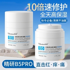 b5高保湿面霜滋润补水秋冬季乳液修复敏感肌肤屏障受损修护女男士