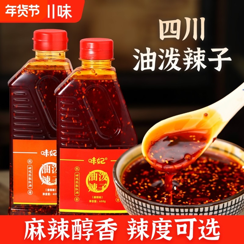 油泼辣子200g四川正宗香辣麻辣火锅油碟凉拌菜红油辣椒酱家用调料,粮油调味/速食/干货/烘焙,辣椒酱,淘宝优惠券,粉丝福利购,淘宝优惠卷