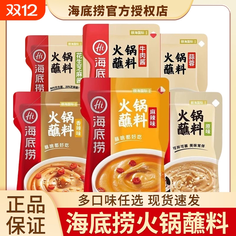 海底捞火锅蘸料小包装芝麻香辣酱
