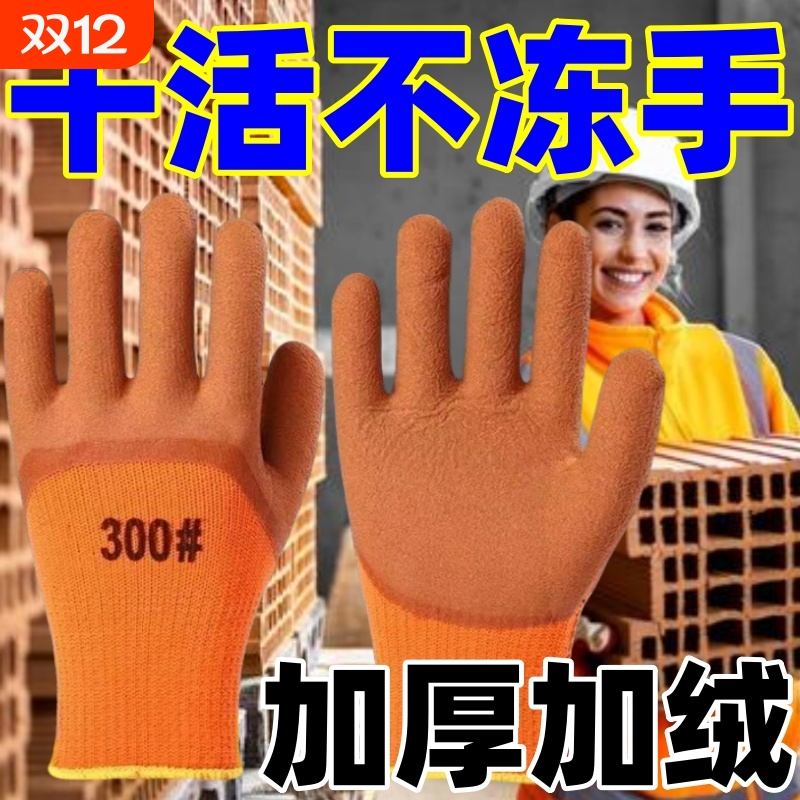 冬日保暖手套耐磨耐用工地搬运