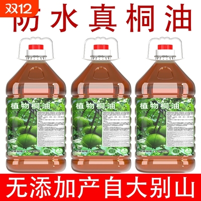 锦森天然桐油防水防腐