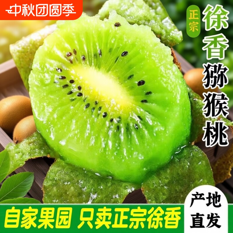 陕西眉县绿心徐香猕猴桃新鲜5斤装奇异当季孕妇大果整箱礼盒包邮图片