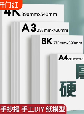 荷兰白卡纸白色硬卡纸卡纸250g厚硬8K画画A4美术绘画专用8开A3手抄报手工卡纸4K马克纸