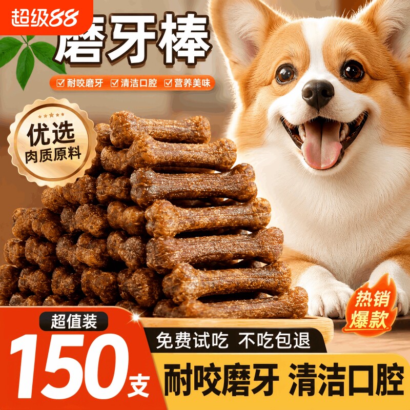 狗狗磨牙棒骨头状奖励零食耐咬大小型犬磨牙洁齿除口臭口腔清洁